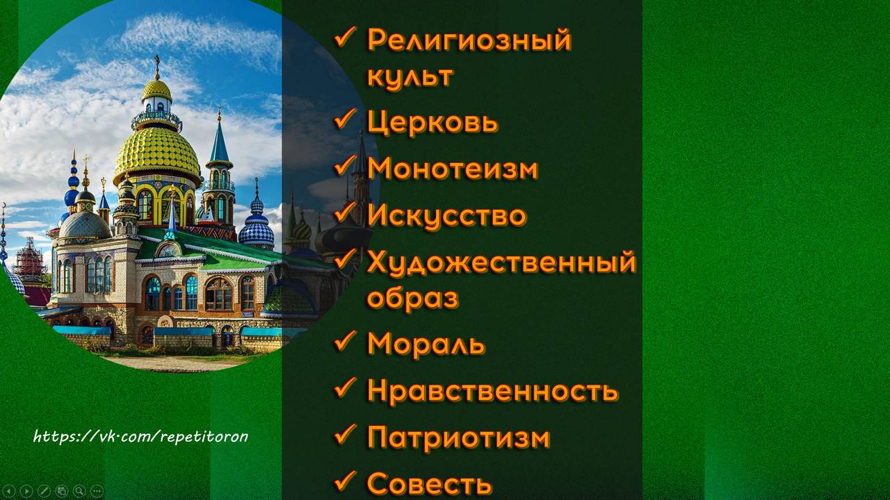 06. Религия. Искусство. Мораль