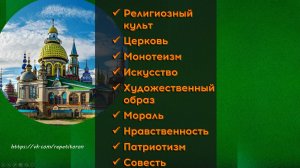 06. Религия. Искусство. Мораль