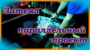 Немного про трицикл и новый проект,  шассик-переломка.