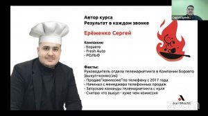 Мастер-класс "Выявление потребности и как с ней работать". Звонки с приглашением на комиссию