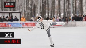 В городском парке Ногинска открылся каток