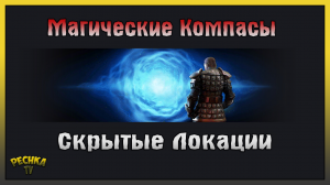 МАГИЧЕСКИЕ КОМПАСЫ И СКРЫТЫЕ ЛОКАЦИИ! МЕЖСЕЗОНЬЕ И НАГРАДЫ! Frostborn: Action RPG