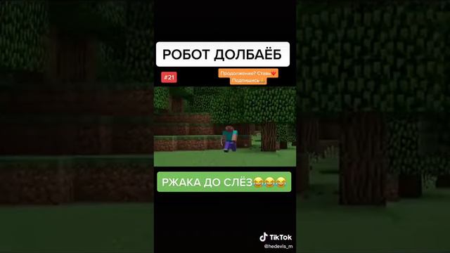 я робот далбоёб