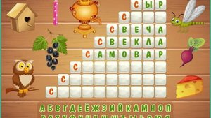 "Детский кроссворд-online"