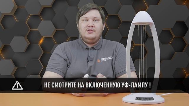 Ультрафиолетовые бактерицидные лампы для дезинфекции помещений | SWG смотреть онлайн
