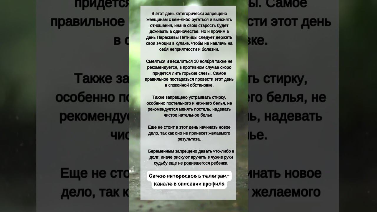 Что НЕЛЬЗЯ делать 10 ноября #shorts смотреть онлайн