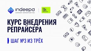 Внедрение Репрайсера Рабочая встреча №3.  Обзор конструктора отчетов: готовые пресеты отчетов.