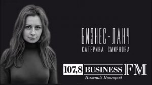 Business FM, Нижний Новгород – Столовая в Заксобрании