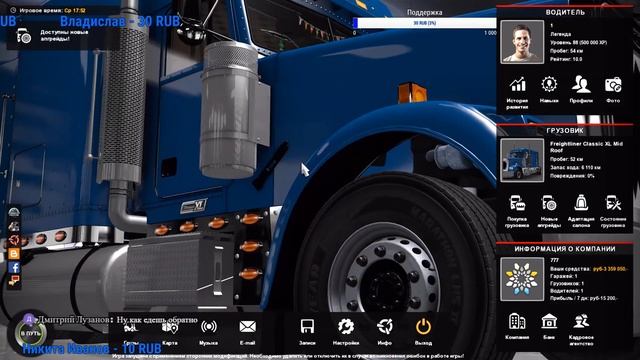 [Запись стрима] ETS 2 Байкал R9 Хабаровск - Владивосток смотреть онлайн