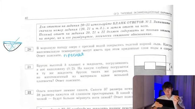 В морозную погоду озеро с пресной водой покрылось толстой коркой льда. Какую максимальную - №