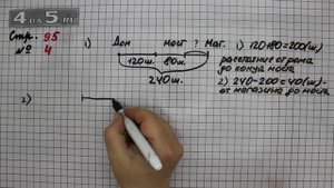 Страница 95 Задание 4 – Математика 3 класс Моро – Учебник Часть 2