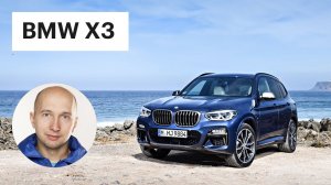 BMW X3 стал больше X5! / Первый обзор нового БМВ 2018