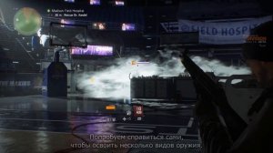 Tom Clancy's The Division. Руководство для новичков.