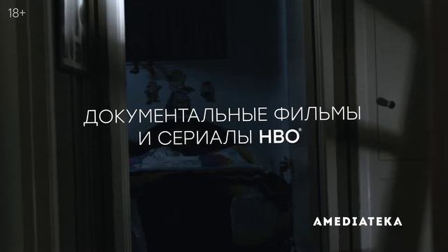 Документальные фильмы