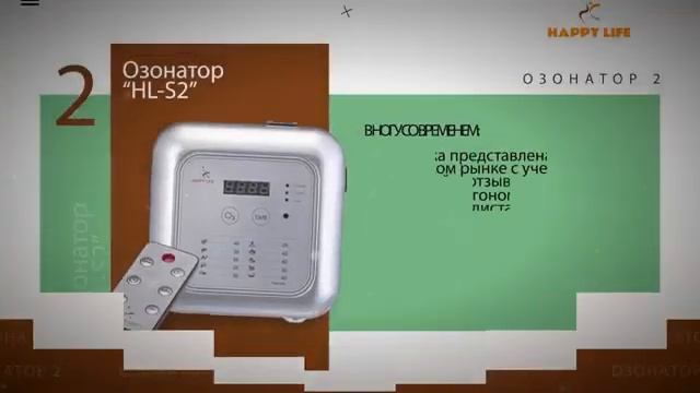 Краткий обзор озонаторов Happy Life и Happy Life HL S2 смотреть онлайн