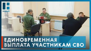В Тамбовской области увеличили единовременную выплату участникам СВО до 400 тысяч рублей