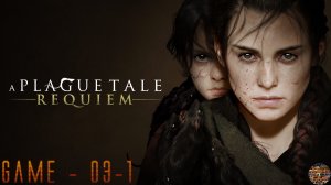 Прохождение A Plague Tale: Requiem новинка 2022 (ep-03-1)