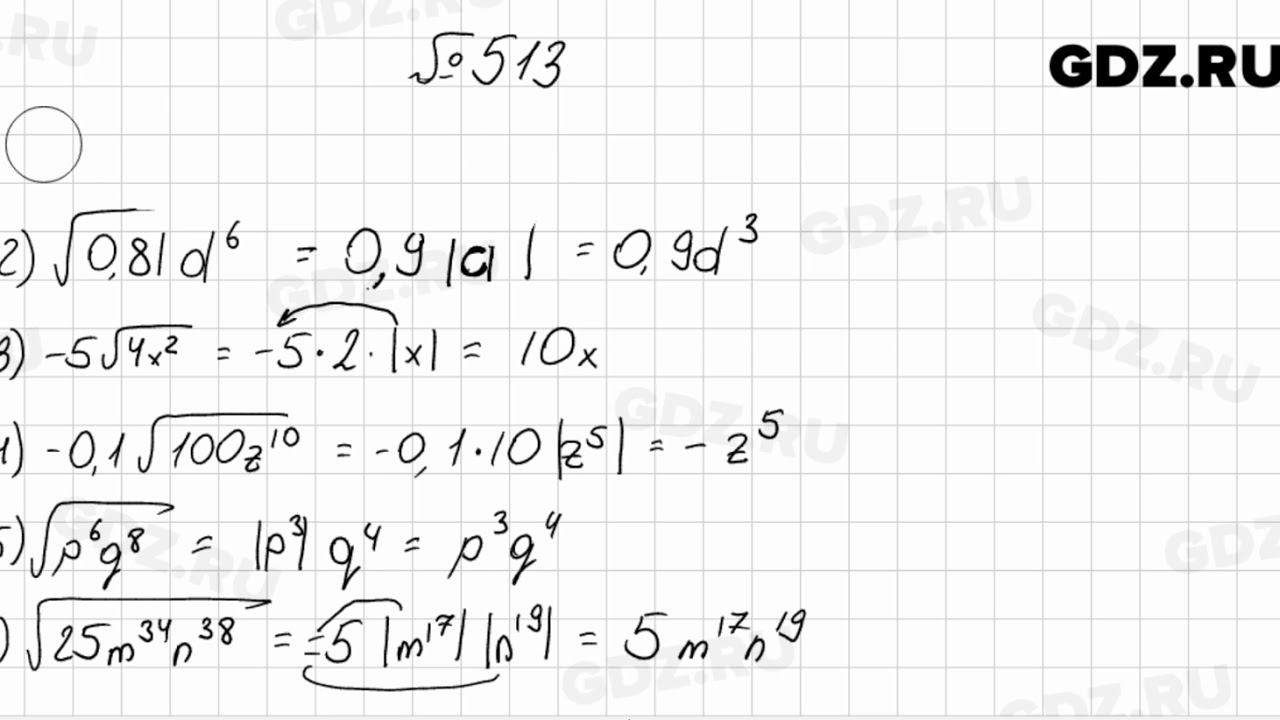 № 513 - Алгебра 8 класс Мерзляк смотреть онлайн