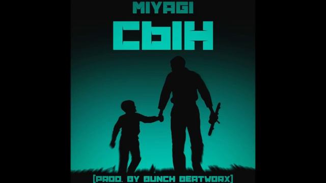 MiyaGi-Сын смотреть онлайн