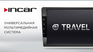 Incar TRAVEL - отличная магнитола на Android с экраном 10" или 9"