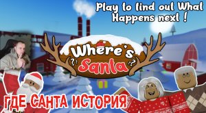 Roblox ➤ Где Санта История ➤ Прохождение игры Роблокс Where's Santa Story