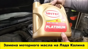 Как заменить моторное масло на Лада Калина и какое масло нужно заливать в двигатель