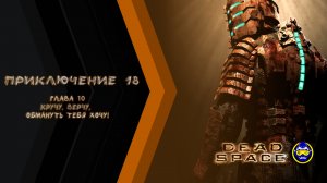 Dead Space 1: Chapter 10 - Gameplay PC  - Последние дни!