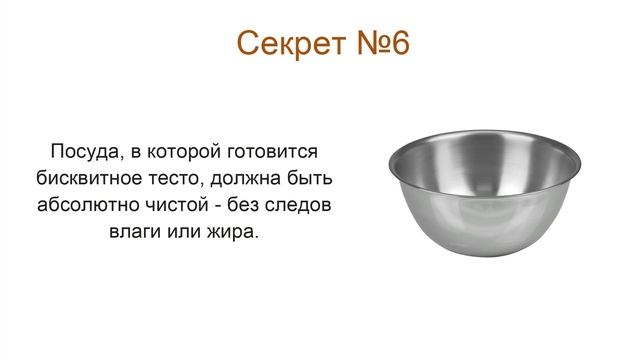 10 секретов удачного бисквита