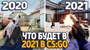 CS:GO - когда новая спецоперация уже будет?