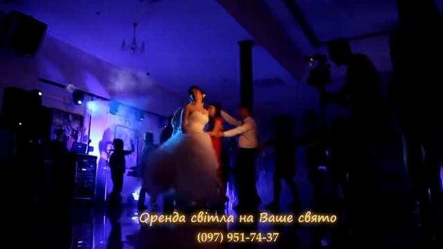 Європа Світло на Ваше свято, світло на весілля, світлове оформлення залу.