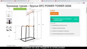 Топ 5 Лучших напольных турников для дома