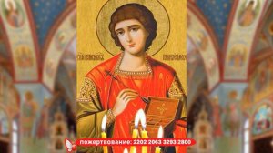Молитва за болящего Пантелеймону Целителю 12 раз