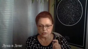 ЛУНА В ЗНАКАХ ЗОДИАКА. Луна во Льве, Деве. Астролог Алла Суходольская.