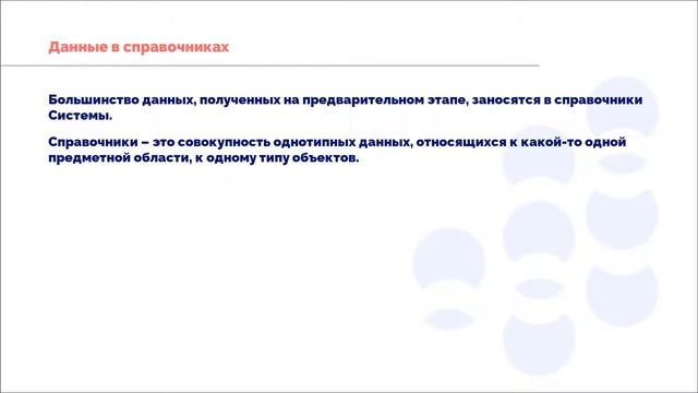 5 Внедрение и справочники смотреть онлайн