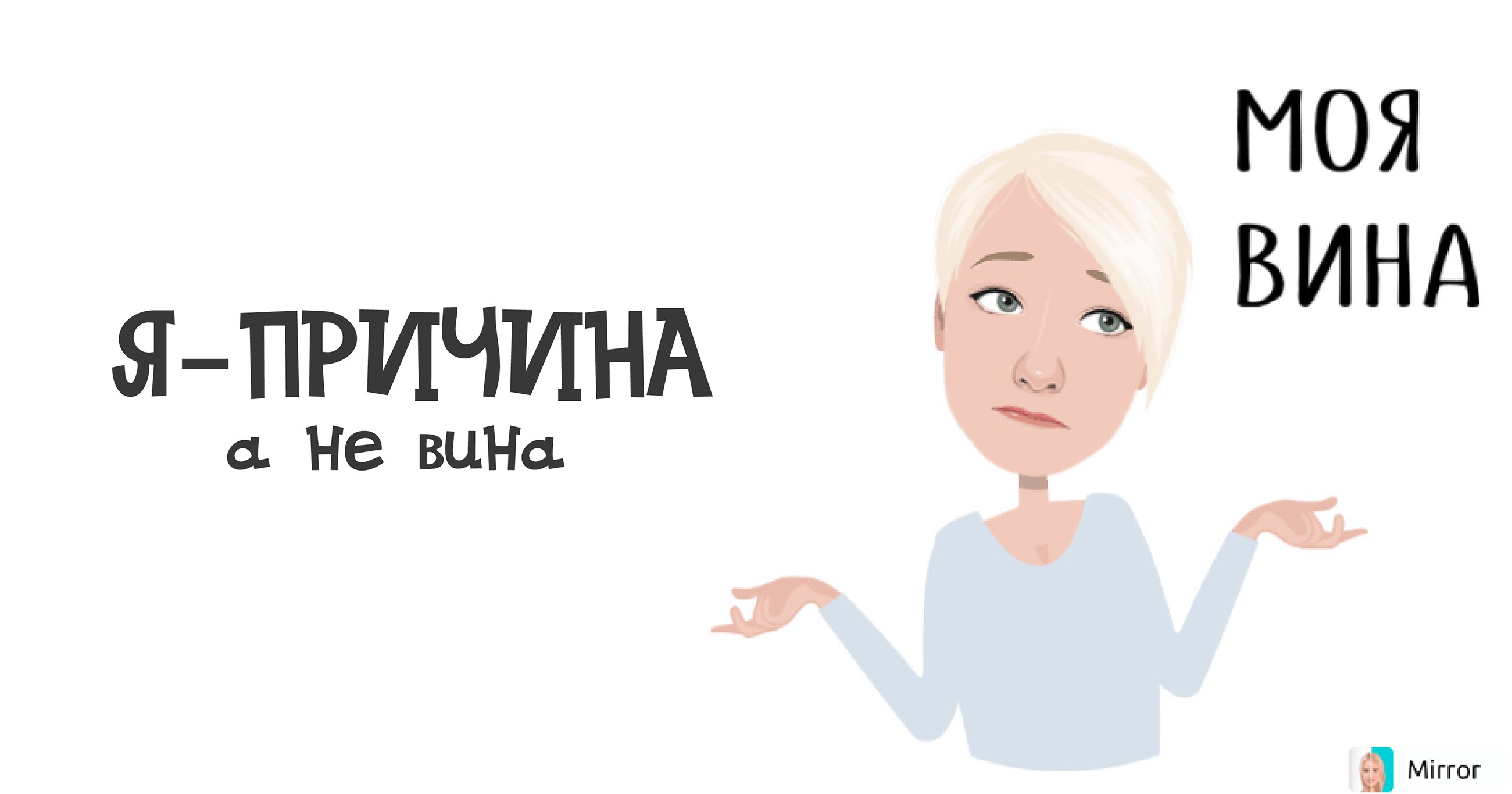 Причины мп. Я причина.