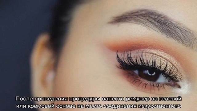 Как снять накладные ресницы в домашних условиях смотреть онлайн