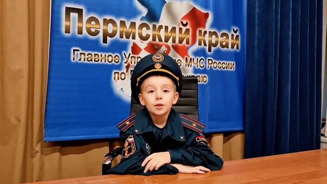 Дети сотрудников Главного управления МЧС России по Пермскому краю поздравляют с Днём отца!