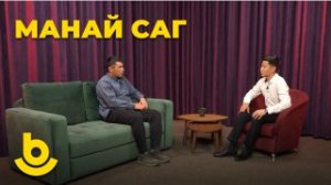 Манай саг. Зоригто Цырендондопов