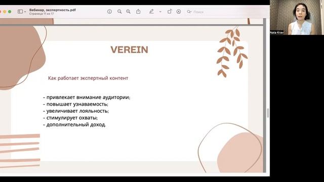 Вебинар экспертность