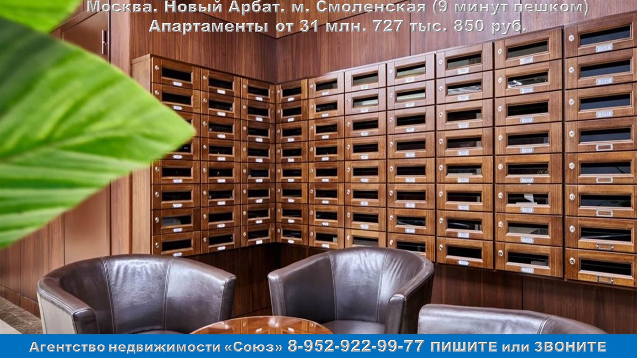Москва. Апартаменты от 31 млн. 757 тыс. 850 руб. АН "Союз"