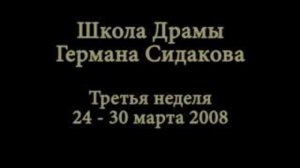 2008 03 26 - из хроники курса, выпуск июнь 2008.