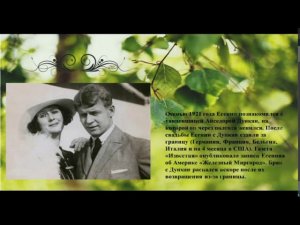 Жизнь и творчество С. А. Есенина
