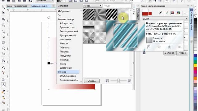 CorelDraw для начинающих. 24. Инструмент Прозрачность