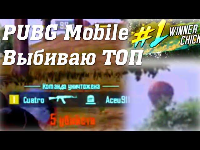 PUBG Mobile Cuatro #pubgmobile