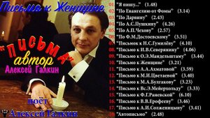 Алексей Галкин. "Письма" ©2000 Студия "ПионеР"