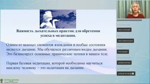 Вебинар «Основы медитации» / Людмила Синельникова