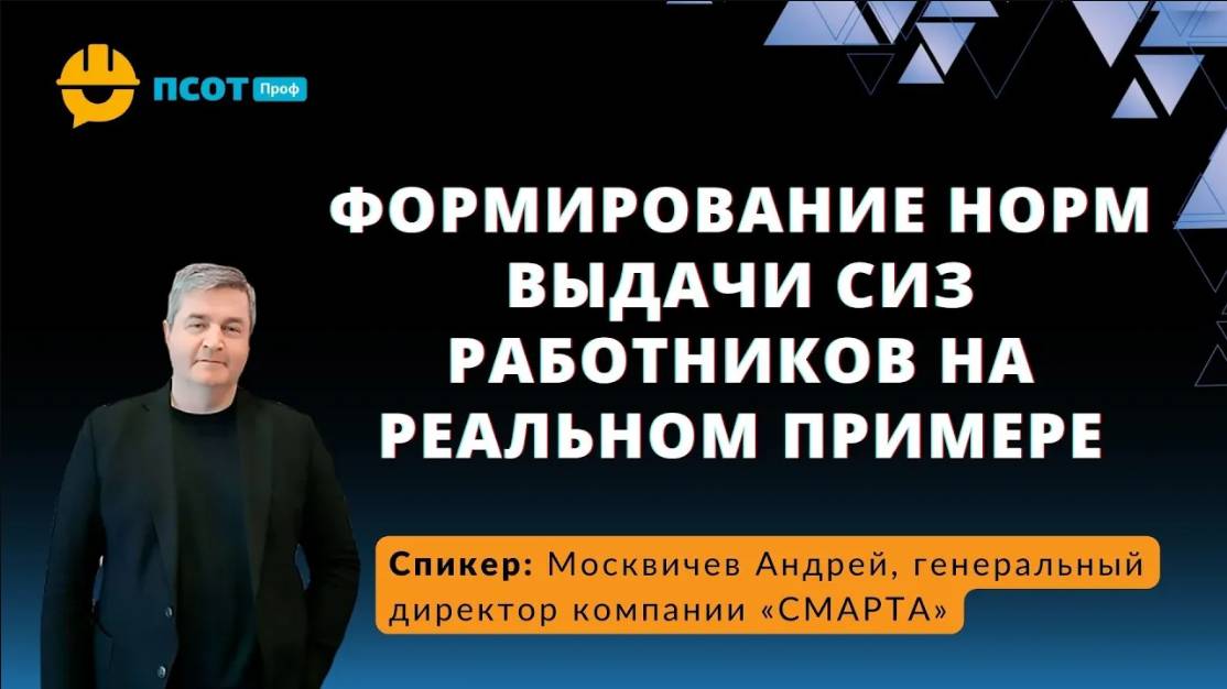 Формирование Норм выдачи СИЗ работников на реальном примере