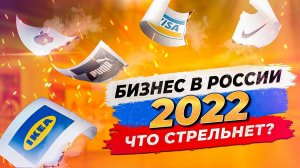 ТОП 5 НОВЫЕ Бизнес идеи В РОССИИ 2022. Бизнес идеи. Бизнес с нуля. Бизнес 2022. Идеи малого бизнеса.