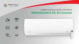 Инверторные сплит системы ROYAL Clima RENAISSANСE DC EU Inverter - КиТ системы