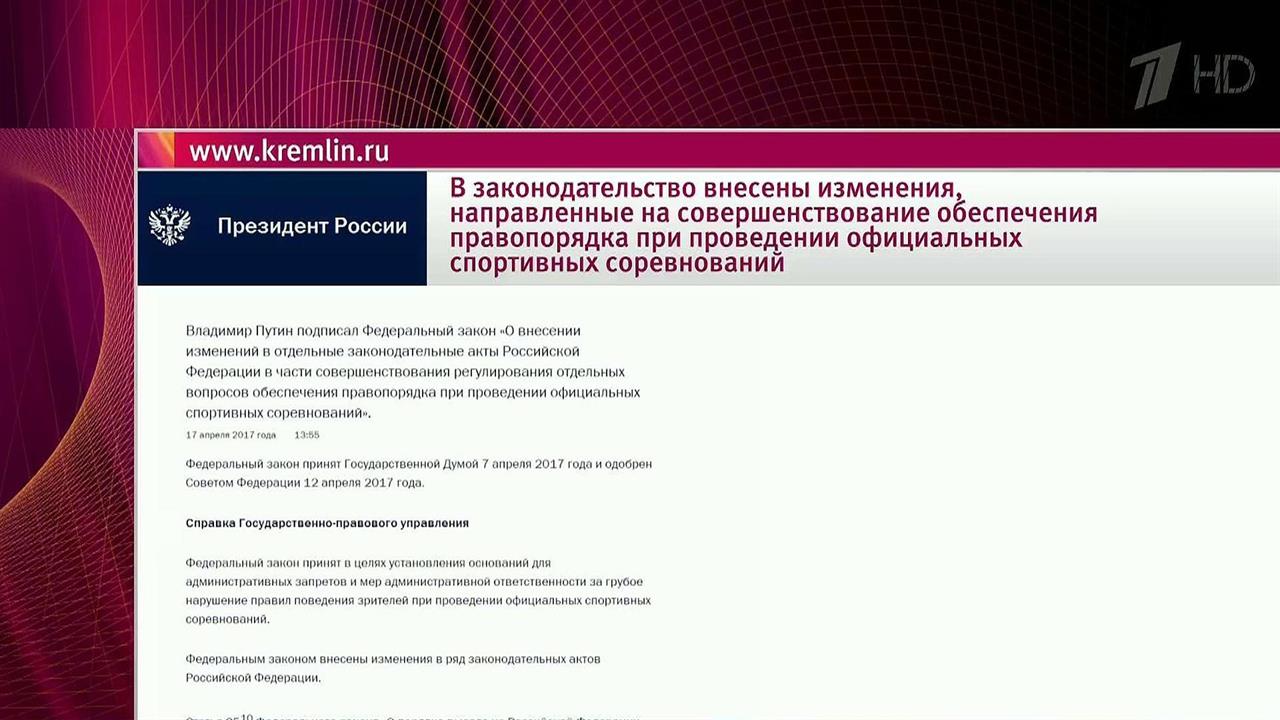 Штраф за хулиганство на спортивных мероприятиях увеличится до 20 тысяч рублей